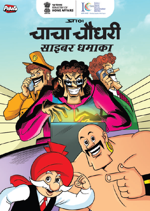 Cyber Crime Comic